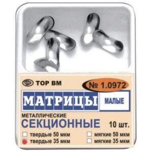 Матрицы металлические секционные, малые твердые 35мкм, 10шт "ТОР ВМ", 1.0972