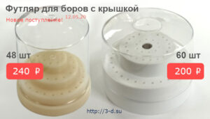 3.056-1 Футляр для боров круглый с крышкой 48м