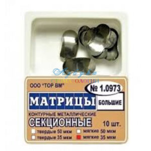 Матрицы большие  мягкие 35 мкм.