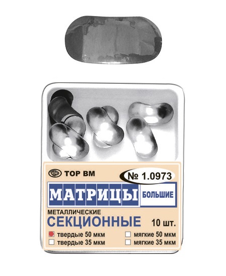 Матрицы металлические секционные, большие  твердые 50мкм, 10шт "ТОР ВМ", 1.0973