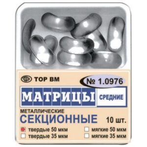 Матрицы металлические секционные, средние твердые 50мкм, 10шт "ТОР ВМ", 1.0976