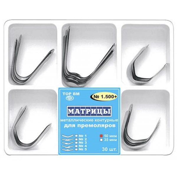 ea4d37c2445811e89ecc408d5cf852e7_c80a49f0d86711ea821c408d5cf852e7 Матрицы металлические контурные для премоляров 5-ти форм, 50мкм, 30шт "ТОР ВМ", 1.500+