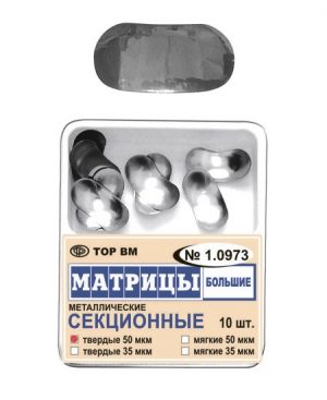 1.0973 Матрицы большие без выст. твердые 35мкм, уп.10шт